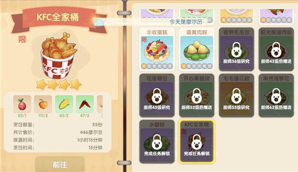 摩尔庄园肯德基兑换码怎么兑换？最新肯德基联名兑换码大全图片2