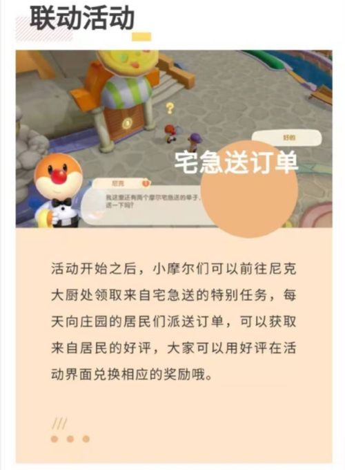 摩尔庄园手游宅急送订单任务攻略大全 宅急送订单任务奖励一览图片2