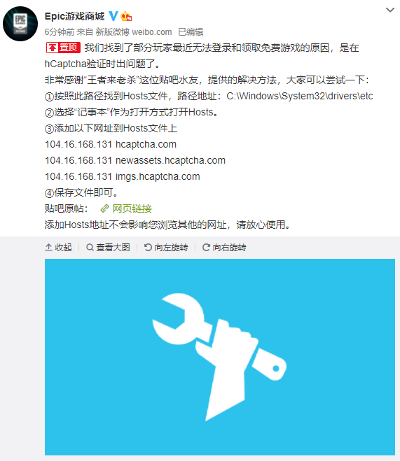 epic无法登录一直转圈怎么回事？Epic无法登录领取免费游戏解决方法图片2
