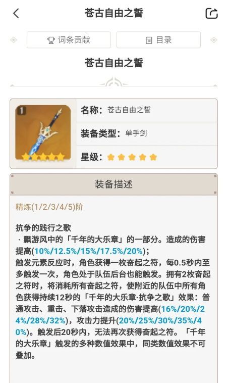 原神枫原万叶圣遗物搭配推荐 枫原万叶武器圣遗物搭配攻略图片3