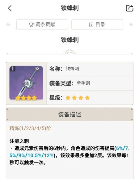 原神枫原万叶圣遗物搭配推荐 枫原万叶武器圣遗物搭配攻略图片4