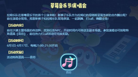 摩尔庄园手游音符有什么用？全部音符获取方法图片3