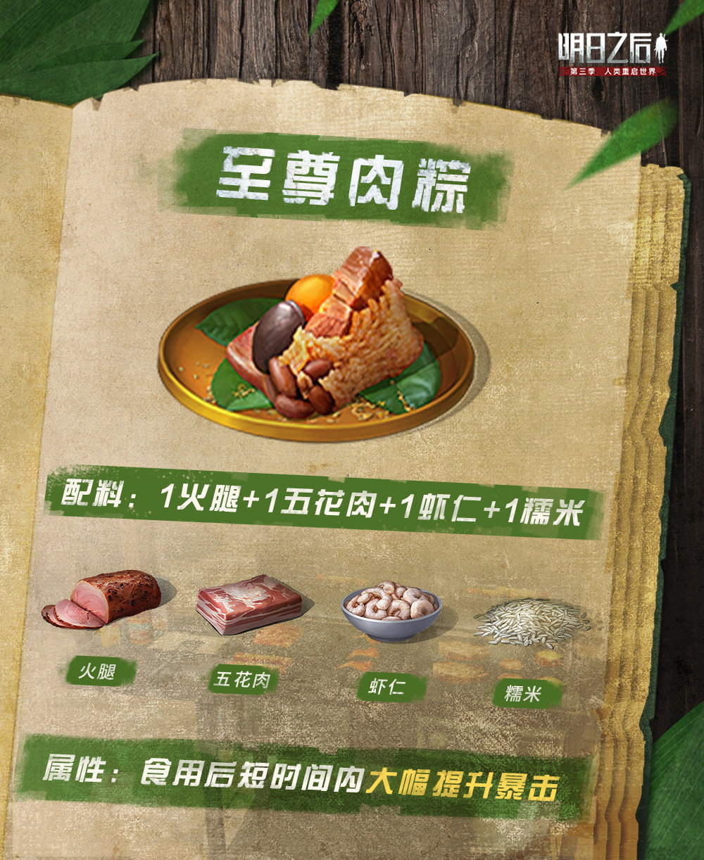 明日之后粽子食谱大全2021 端午节棕香端午活动攻略图片2