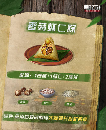 明日之后粽子食谱大全2021 端午节棕香端午活动攻略图片6