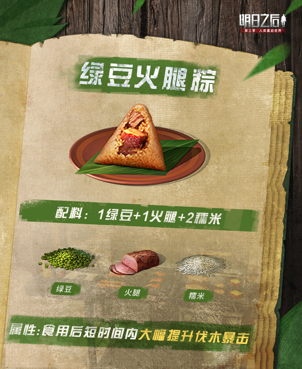 明日之后粽子食谱大全2021 端午节棕香端午活动攻略图片5