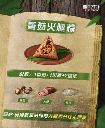 明日之后粽子食谱大全2021 端午节棕香端午活动攻略图片7