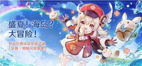 原神1.6什么时候上线？1.6版本更新时间内容汇总图片5