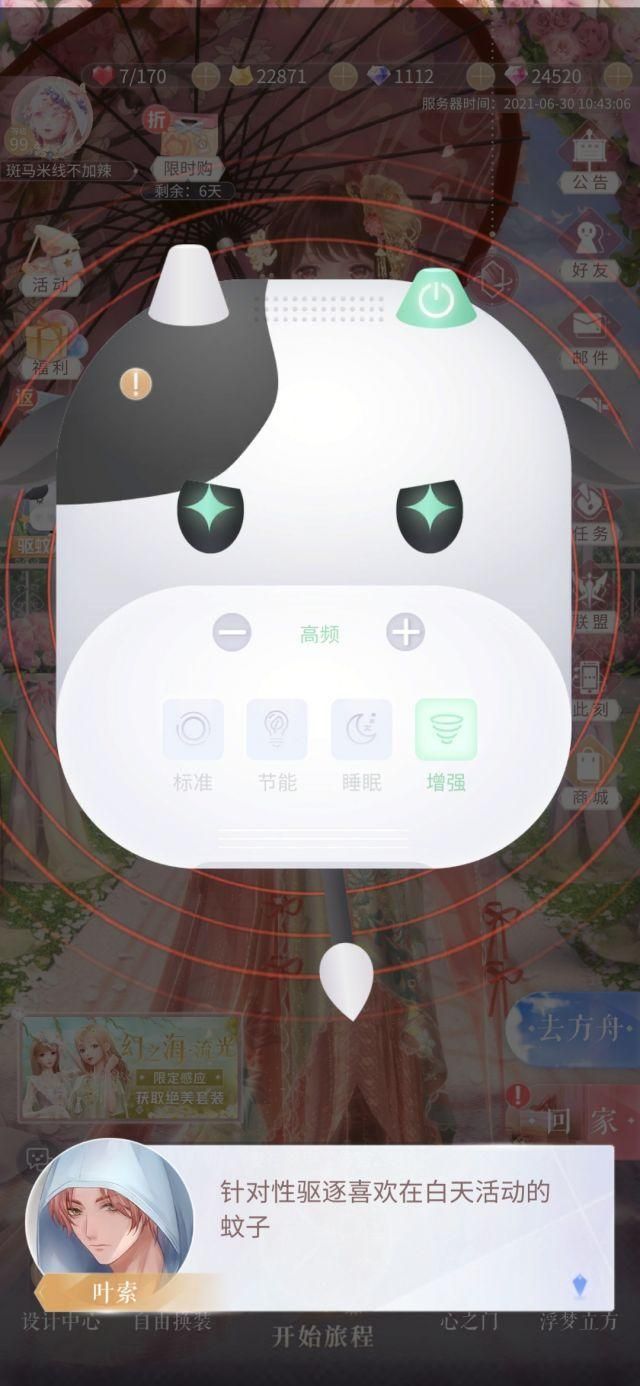 闪耀暖暖驱蚊妙招是什么？驱蚊妙招怎么用图片3