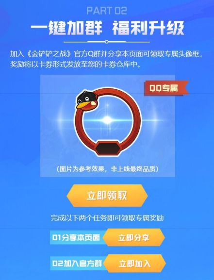 金铲铲之战官网预约奖励大全 云顶之弈金铲铲之战玩法攻略图片4