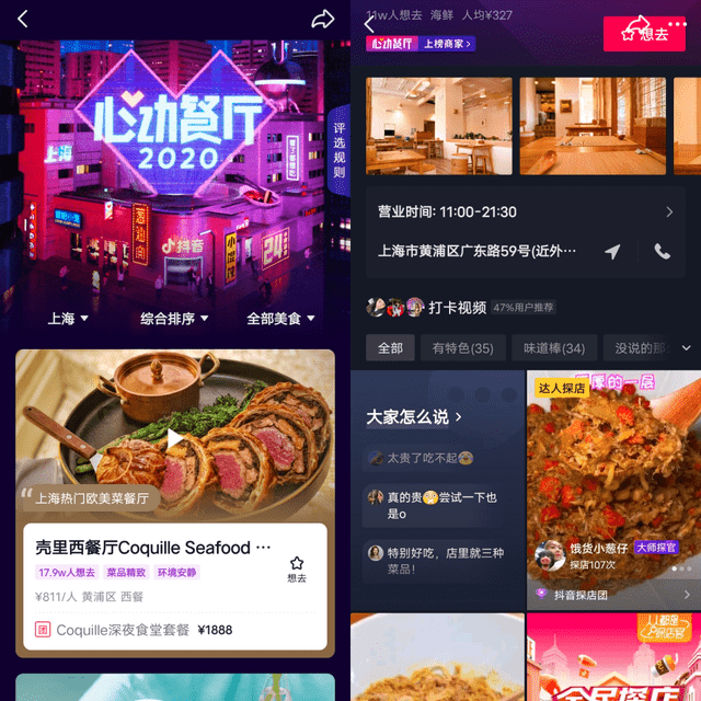 抖音外卖是真的吗？抖音心动外卖上线时间一览图片5