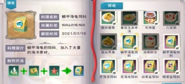 创造与魔法海底世界宠物饲料配方一览 沉眠之海资源位置分布图图片7