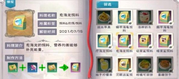创造与魔法海底世界宠物饲料配方一览 沉眠之海资源位置分布图图片3