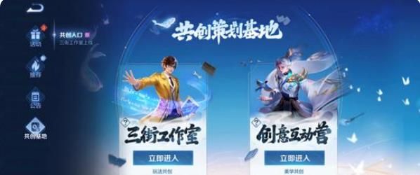 王者荣耀三街工作室怎么加入？三街工作室玩法攻略图片2