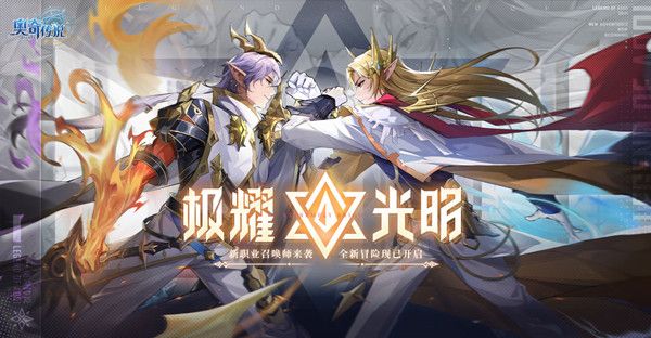 奥奇传说手游光明王耀世挑战打法攻略 光明王耀世挑战第三关通关阵容推荐图片5
