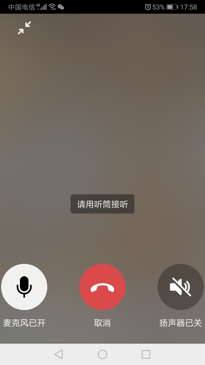 微信语音通话不显示对方头像怎么回事？微信语音聊天不显示对方头像解决方法图片2