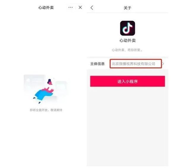 心动外卖城市服务商怎么申请注册？抖音心动外卖服务商注册教程图片4