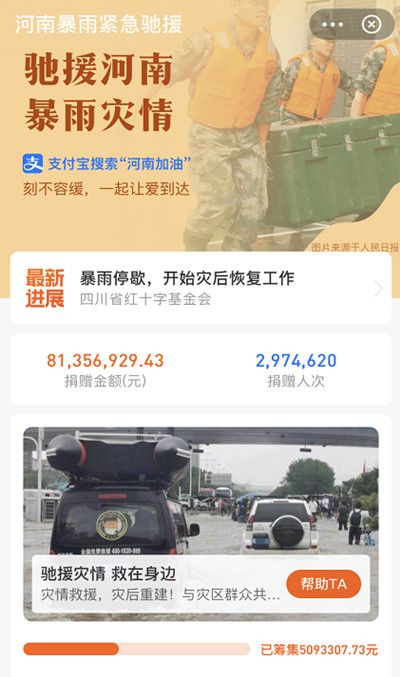 支付宝怎么才能给河南捐款？支付宝捐款证书编号查询方法介绍图片2