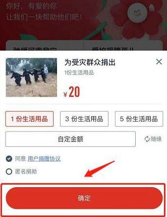 微信上怎么给河南捐款？微信河南捐款步骤流程图文一览图片6