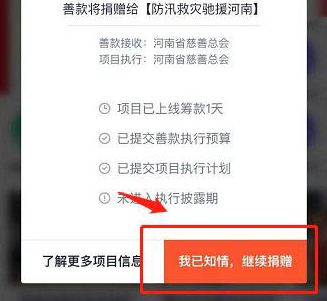 微信上怎么给河南捐款？微信河南捐款步骤流程图文一览图片5