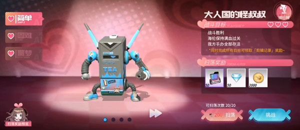 高能手办团大人国的怪叔叔三星攻略 大人国的怪叔叔全难度通关阵容推荐图片2