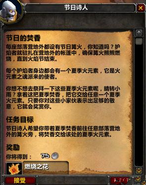 魔兽世界tbc火焰节任务攻略 tbc火焰节任务流程一览图片4