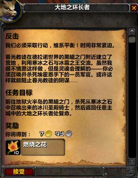 魔兽世界tbc火焰节任务攻略 tbc火焰节任务流程一览图片8