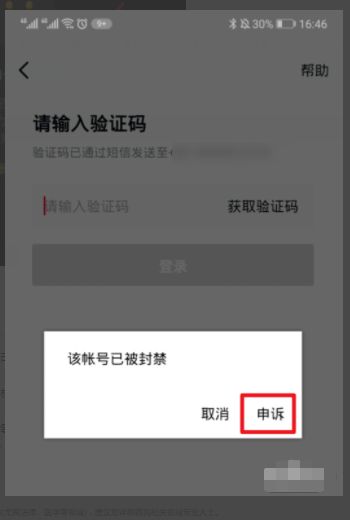 抖音永久封号还会解封吗？抖音永久封号申诉解封方法教程图片2