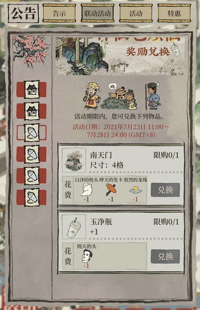 江南百景图玉净瓶是什么？玉净瓶获取方法图片2