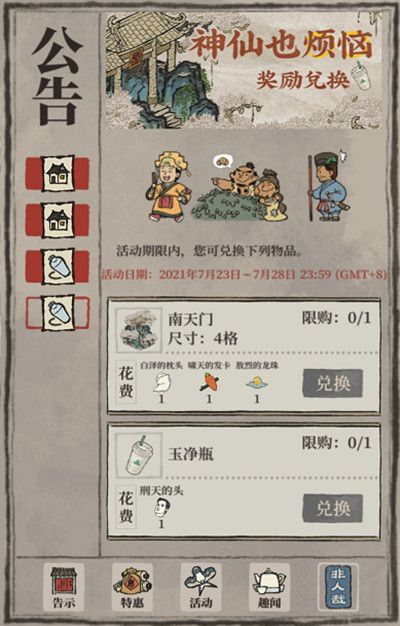 江南百景图玉净瓶是什么？玉净瓶获取方法图片3