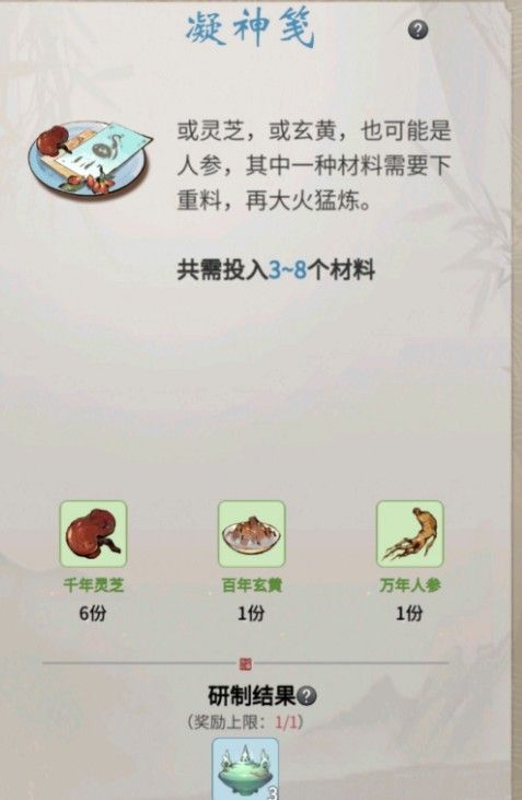一念逍遥理气方药方大全 理气方药方配方一览图片3
