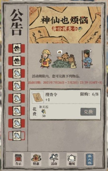 江南百景图备份搜查令怎么得？备份搜查令有什么用图片2