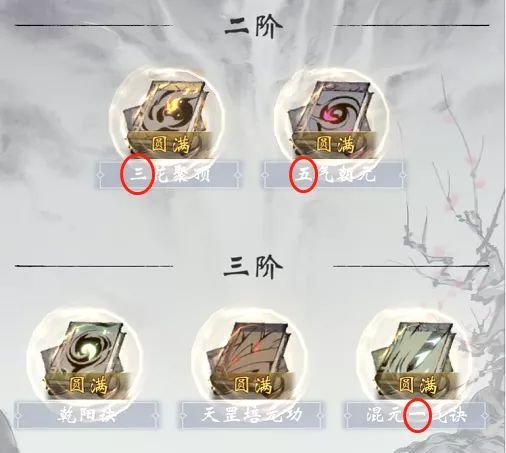 一念逍遥百炼成仙药方第三轮配方大全 百炼成仙第三轮药方配方汇总图片7