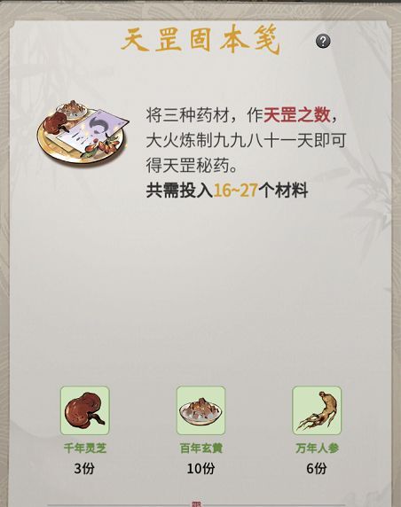 一念逍遥百炼成仙药方第三轮配方大全 百炼成仙第三轮药方配方汇总图片11