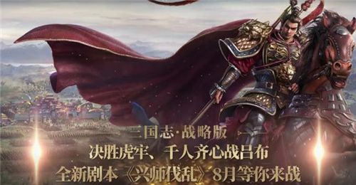 三国志战略版樊城之战答案是什么？7月28日答题全部题目答案大全图片2