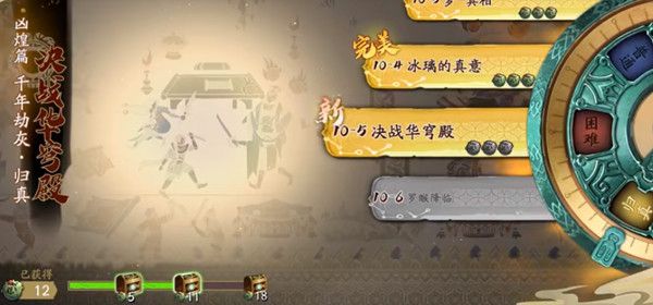 天地劫第十章归真三星攻略 归真第十章全关卡通关流程图文一览图片4