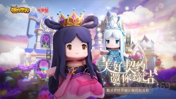 迷你世界停运了吗？迷你世界下架公告2021官方图片2