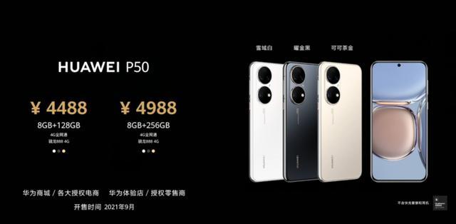 华为p50价格参数配置一览 华为p50芯片处理器性能介绍图片7