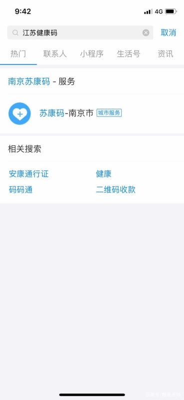 支付宝苏康码显示E012什么意思？苏康码打不开怎么回事图片3