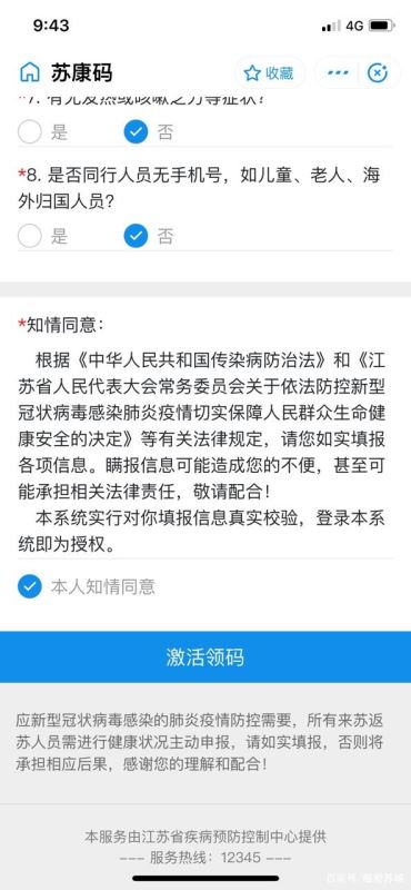 支付宝苏康码显示E012什么意思？苏康码打不开怎么回事图片5