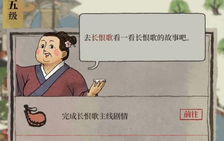 江南百景图长恨歌主线剧情攻略 长恨歌主线剧情怎么触发图片1