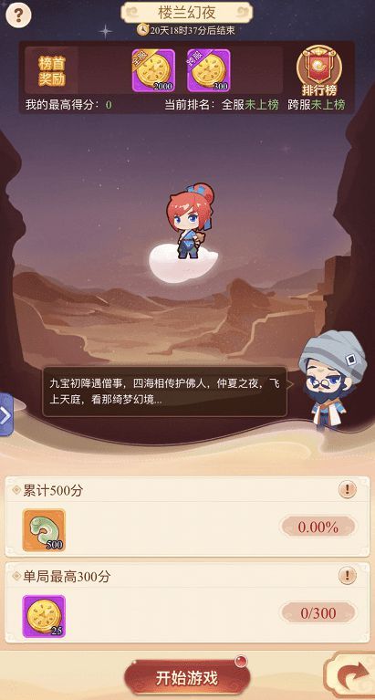 梦幻西游网页版楼兰绮梦活动攻略大全 夏夜奇谭之楼兰绮梦活动奖励一览图片7
