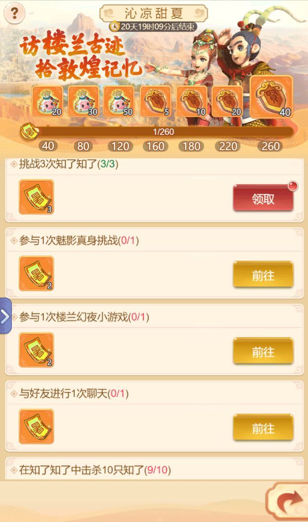 梦幻西游网页版楼兰绮梦活动攻略大全 夏夜奇谭之楼兰绮梦活动奖励一览图片5