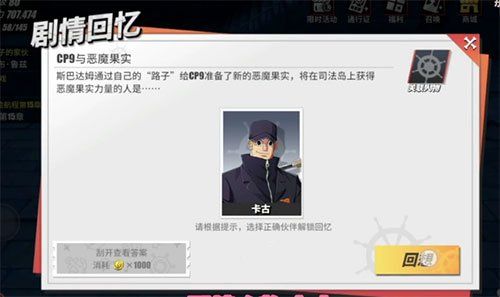 航海王热血航线cp9与恶魔果实回忆点位置一览 cp9与恶魔果实图鉴位置坐标大全图片2
