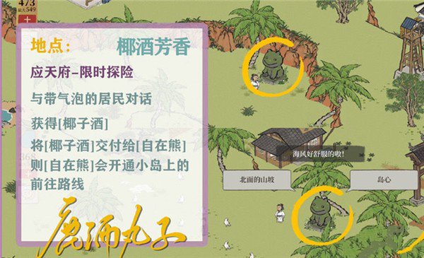 江南百景图椰酒芳香隐藏任务流程攻略 应天府限时探索椰酒芳香图文流程一览图片1