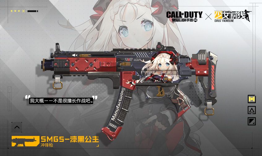 使命召唤手游少女前线联动皮肤怎么拿？少女前线联动皮肤获取方法图片6
