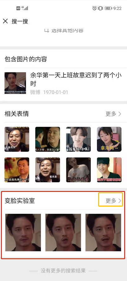 微信搜一搜变脸实验室在哪里？微信搜一搜变脸实验室表情包制作步骤图文一览图片4