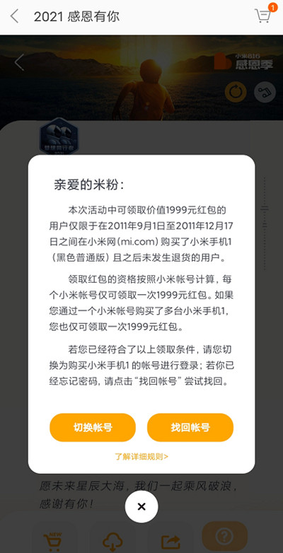 十年前小米手机1首批用户怎么领小米1999红包图片3