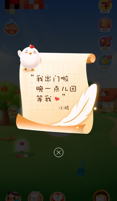 支付宝小鸡怎么不见了 支付宝小鸡出门去哪了怎么找回来图片2