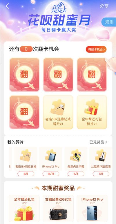 支付宝花呗甜蜜月活动在哪？8月花呗甜蜜月翻卡赢大奖活动规则介绍图片2