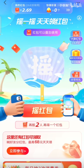 支付宝高温红包在哪领取？2021支付宝14天高温红包领取步骤教程图片5
